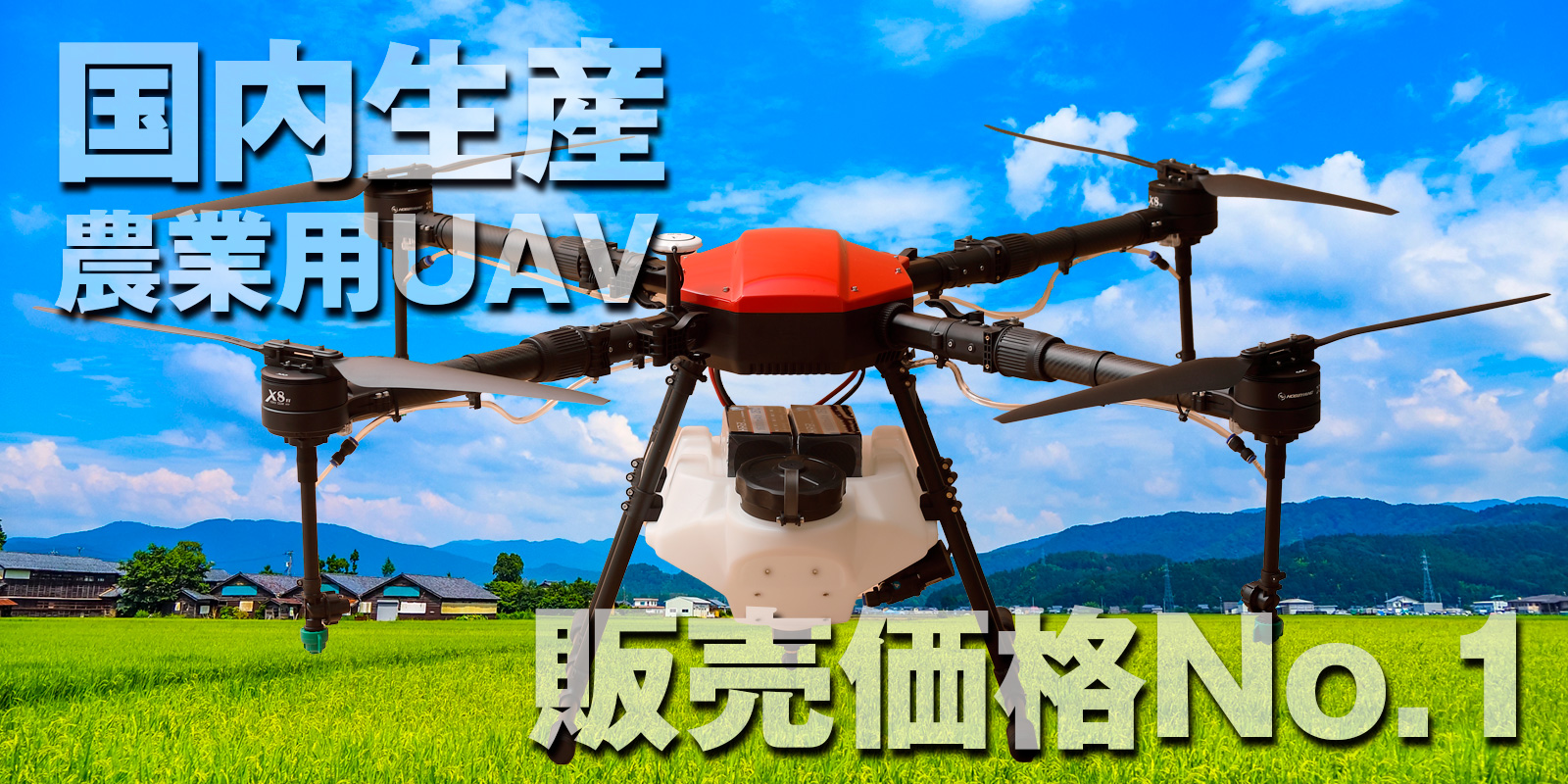 モリケンCO,.LTD 農業用ドローン